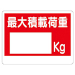 Heavy Machine Loading, Loading Weight Related Placard