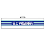 Arm Band for Common Office Use